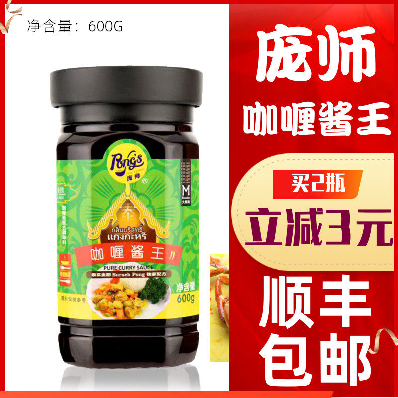 Pang Shi brand curry sauce King Thai pre-mixed hot pot sauce Southeast Asian style curry sauce net red home seasoning 600g