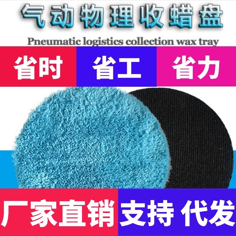 Direct selling 4 5 6 inch wax coating crystal plating polishing disc wiping wax disc car beauty fast pneumatic wax collecting disc