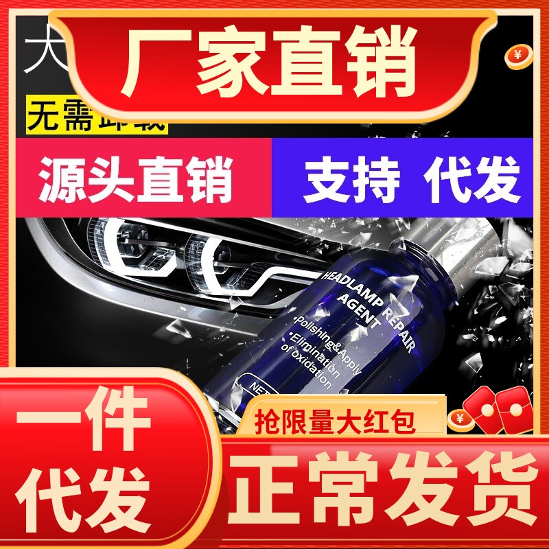 Car headlight cleaning tool refurbishment repair liquid set headlight scratch repair lampshade yellow fast bright polish