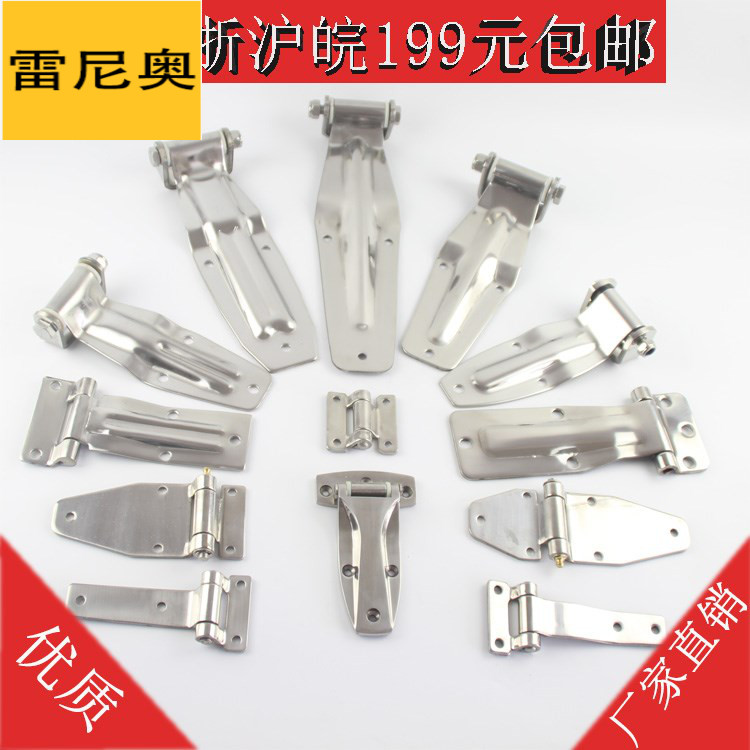 Stainless Steel Container Door Hinge Chain Refrigerated Compartment Hinge Wagon Hinge Van Hinge Van delivery car Five hinges
