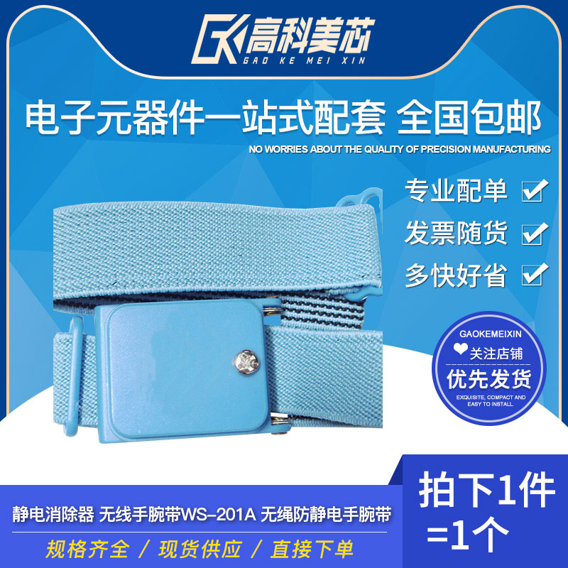 High Comey Core Cloud Wild Wireless Wrist WS-201A Wireless Antistatic Bracelet (one)