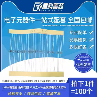 High-tech Meixin Yunye 1 8W Metal film resistor 0 125W 2R 130R 1K 5 1K 33K 1M 2 2M