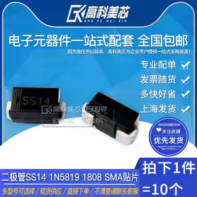 Gaokmei Core Yunye Schottky 1808 diode SS14 1N5819 1A 40V SMA patch (10 pieces)