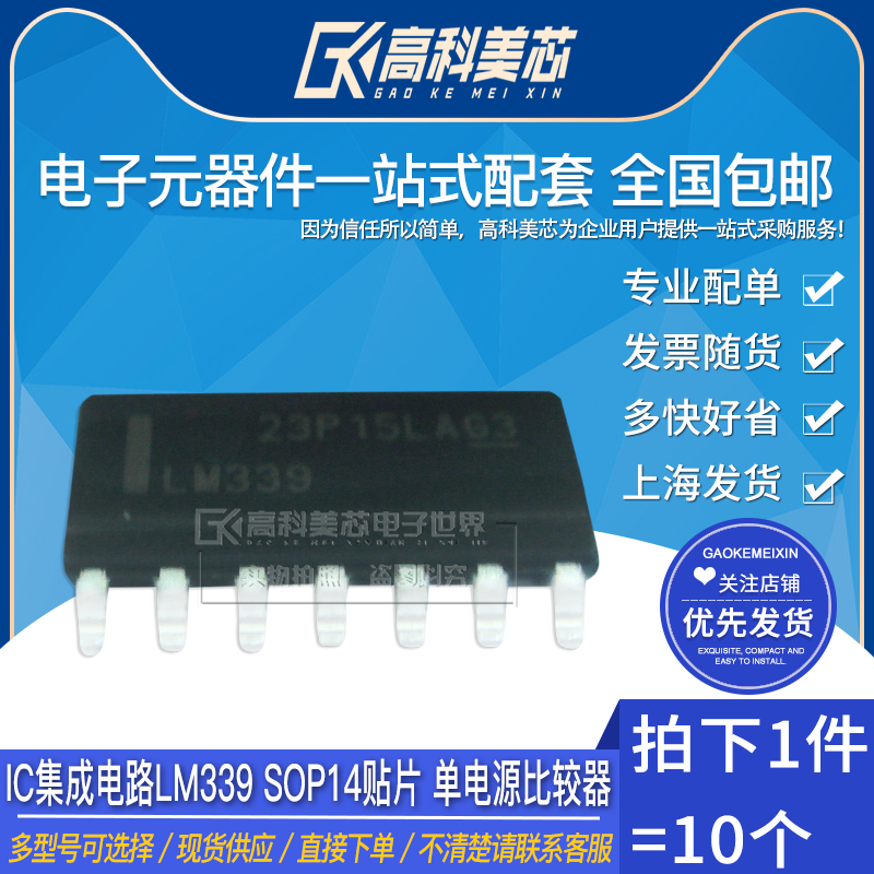 High Comey Core Cloud Wild IC ICs LM339 SOP14 patch single power comparator (10)
