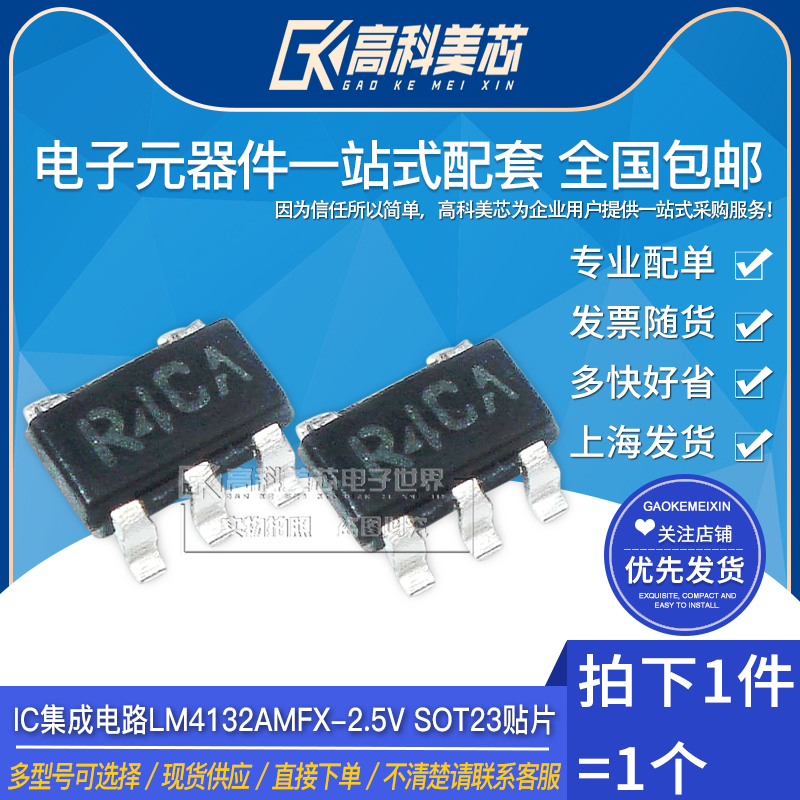 High Comey Core Cloud Wild IC ICs LM4132AMFX-2 5V SOT23 patch voltage (one)