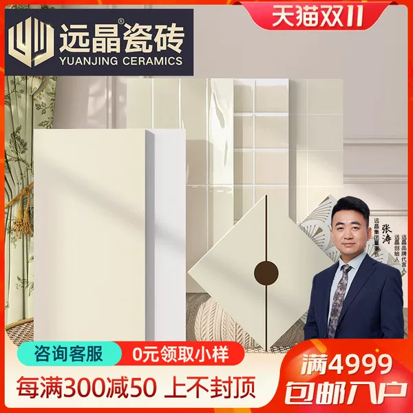 Товары от 远晶瓷砖旗舰店