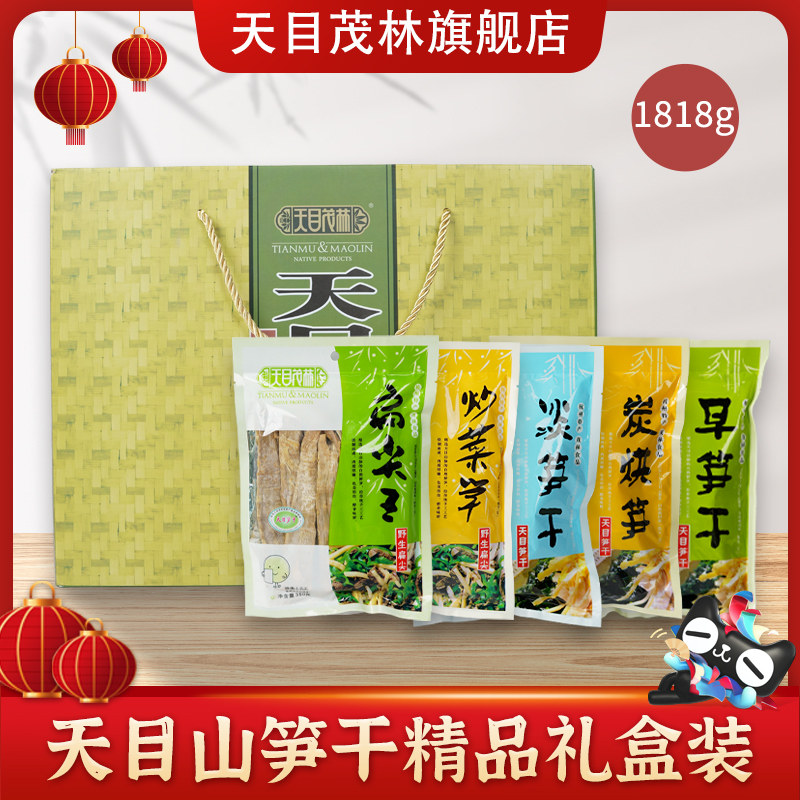 Tianmu Maolin Tianmu Mountain Dried Bamboo Bamboo Gift Box 1 818 kg Authentic place of origin Hangzhou Lin'an produced bamboo shoot tips