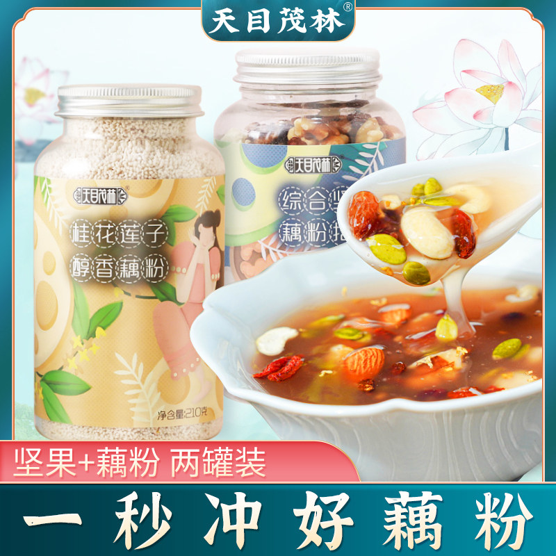 Tianmu Maolin West Lake lotus root powder canned multi-flavored nuts canned Hangzhou specialty one-second breakfast meal replacement delicious lotus root powder