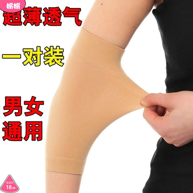 Ultrathin Elbow Guard Wrist and Men's Warm Joints Protection of the Sheath Arm's arm Summer Air-conditioned Room Sport