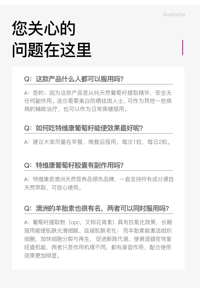 澳洲进口TopLife特维康葡萄籽油