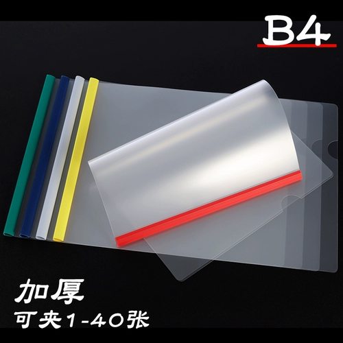 B4 зажим для рычага студент рычаг зажим офисный информационный файл классификационный клип начальная и средняя школа тест скрепка для хранения книг утолщенная большая емкость прозрачный отчет клип книга бумажник