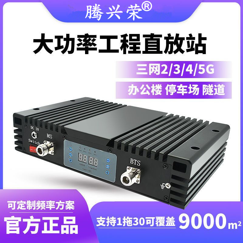 Mobile phone signal amplification enhancer receiver 4G 5G tunnel building KTV club basement parking lot