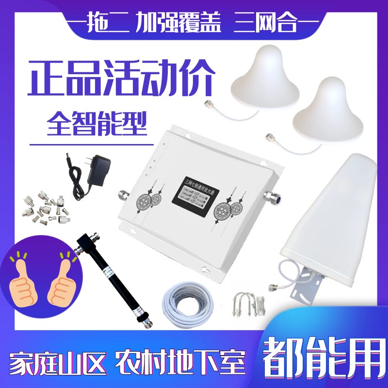 One drag and two mobile Unicom Telecom three - net mobile phone signal amplifier strengthens 4G 5G signal enhancement reception