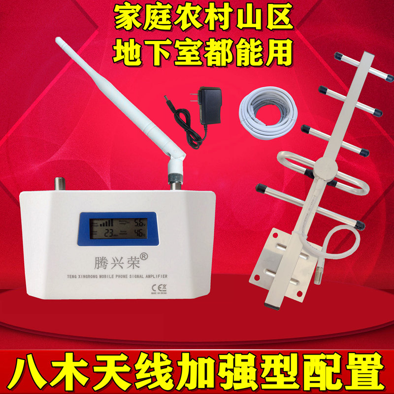 Home mountain rural mobile phone signal amplifier enhanced receiver booster 4G card mobile Unicom Telecom
