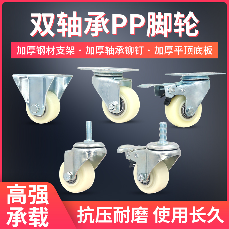 Heavy duty universal caster 1.5 inch 2 inch 2.5-3 inch white pp double bearing plate wheel with brake directional wheel