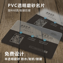 Business card production frosted free design high-end business personality creative plastic frosted pvc waterproof business card customization