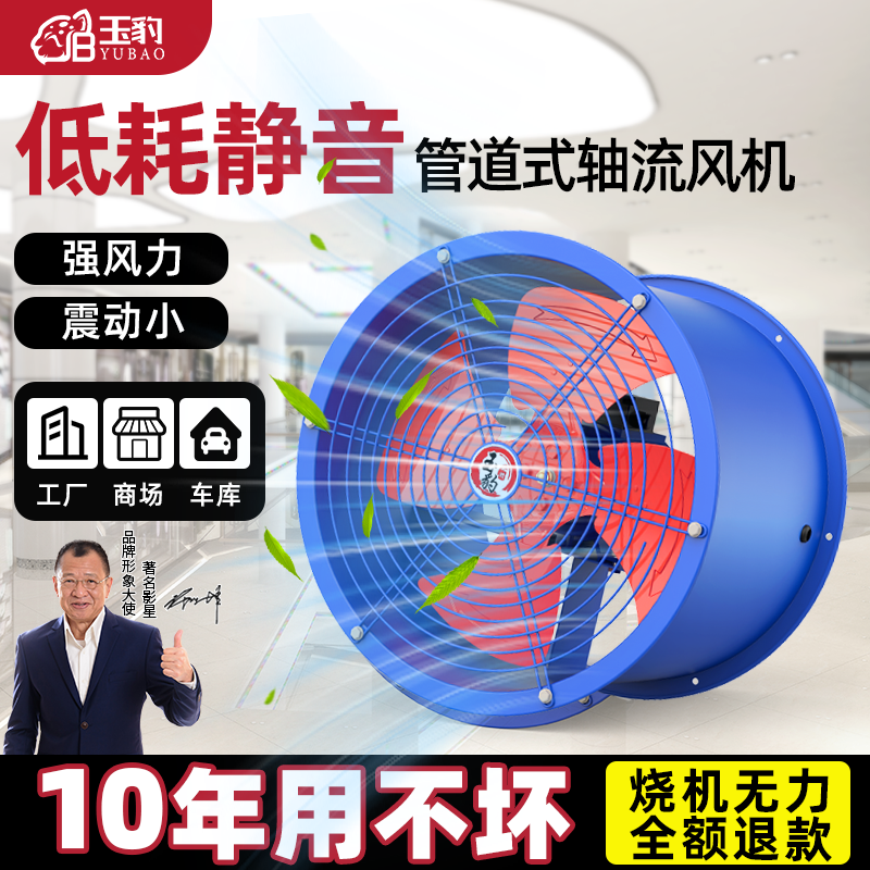 玉豹SF轴流风机220v大功率换气扇强力管道式排气扇厨房工业通风机