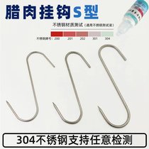 New products 304 stainless steel sap hooks sunburn hooks S crochet hook for pickled sausage sunburn Salted Meat Roast Duck Hook