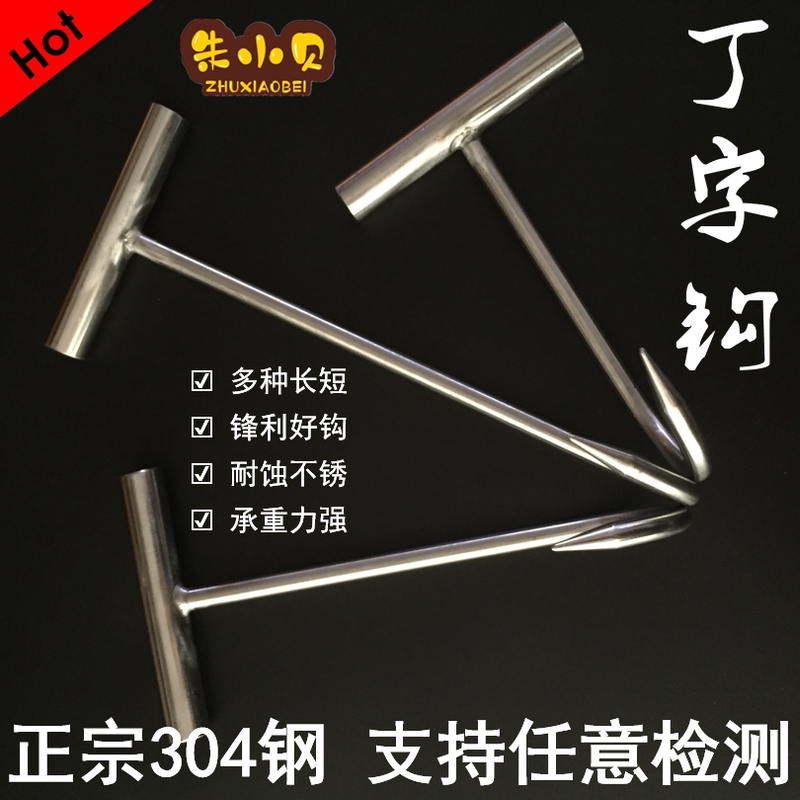 New 304 Stainless Steel Hook, Pork Meat Hook, T-Shaped Hand Pull Hook, Meat Hook for Pulling Meat, Extended Rolling Shutter Door Manhole Cover
