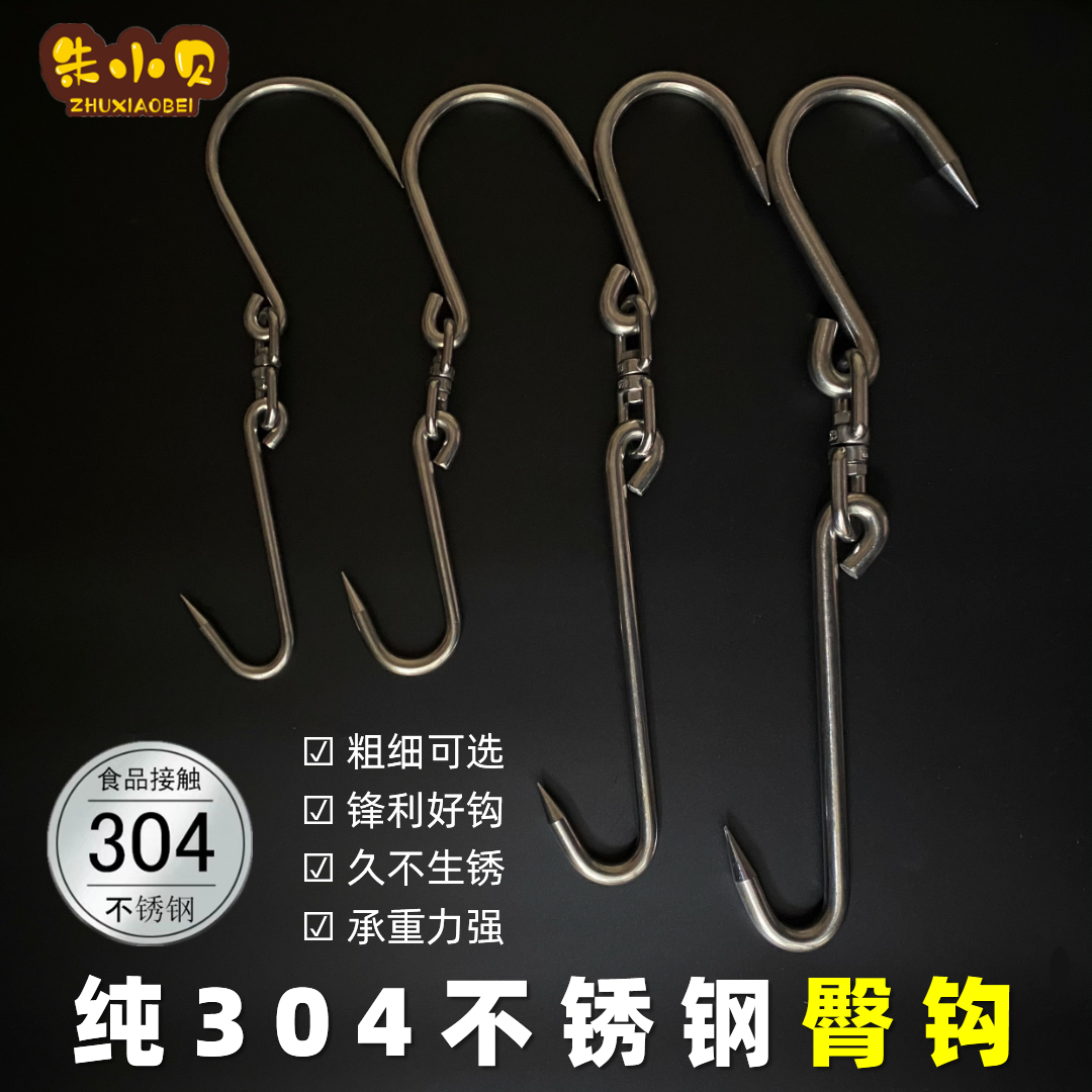 New Pint Solid 304 Stainless Steel Hanging Meat Hook Meat Slaughterhouse Through Hook Small Mouth Hip Hook Lamb Beef Hook