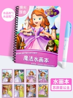 Принцесса София [толстая пленочная бумага] Повторная живопись