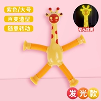 [Желтый 光 【【] Телескопический длинный жираф