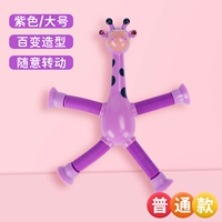 [Фиолетовый] Телескопическая чашка всасывания жирафа