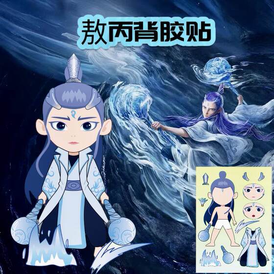 儿童贴纸哪吒之魔童闹海换装贴画女孩diy玩具儿童手工敖丙益智子3