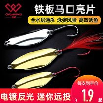 Chuangwei bionic sequins Luya bait bait set Horse mouth small Alice mouth Special kill small sequins Freshwater Sea water with feathers