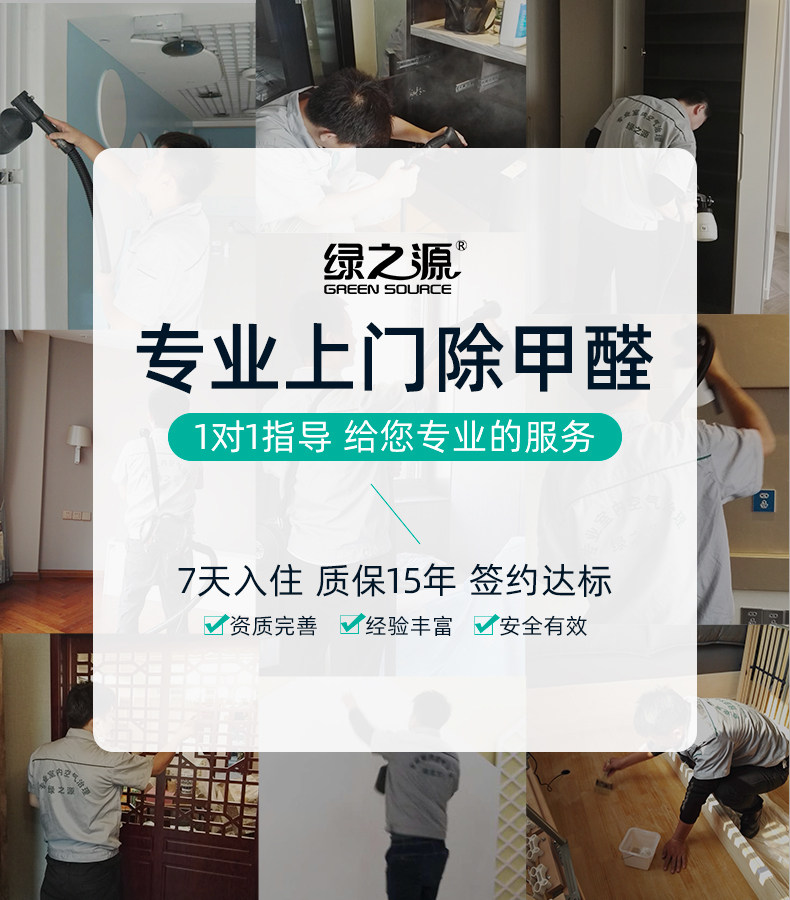 Formaldehyde Door-Door Service -0826 Modification_01.jpg