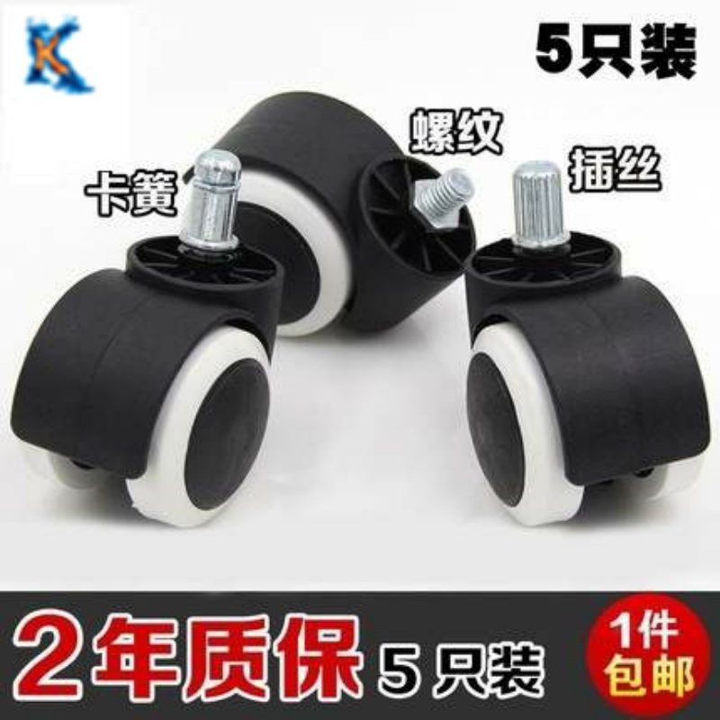  Swivel chair wheels accessories wheel plug-in beauty hairdressing stool small swivel chair round stool wheel swivel chair wheels