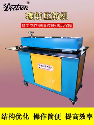 Reel shearing machine Niu head shearing machine Reel shearing machine Rectangular air duct stainless steel plate rolling shearing machine White iron sheet shearing machine