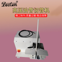 Dust-free environmentally-friendly hydraulic type rubber pipe cutting machine steel wire rubber pipe cutting pipe machine high-pressure oil pipe smoke-free blade