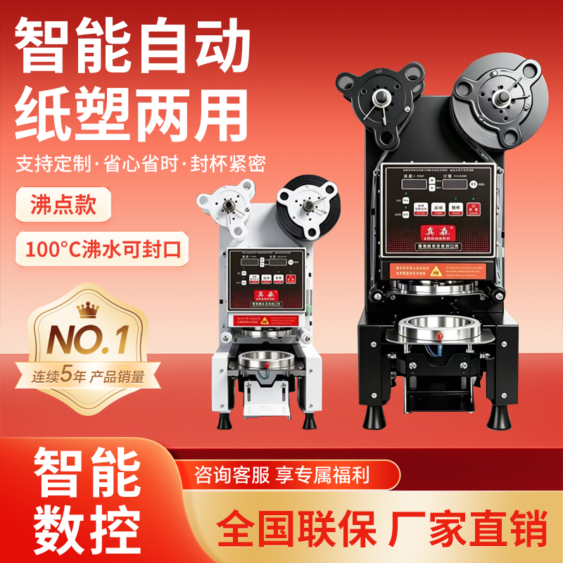 Sealing Machine for Commercial Use in Milk Tea Shops, Fully Automatic Cup Sealing Machine, Paper-Plastic Cup Intelligent Leak-Proof, Energy-Saving and Silent