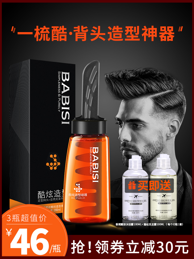 A comb cool back artifact comb gel cream Men's strong styling moisturizing oil head cream Styling hair spray Hair wax fragrance