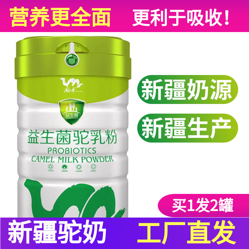 Camel milk powder West Domain House Ancient Road Original camel Gold probiotics Xinjiang Hump Milk Flagship Store Authentic