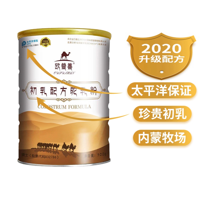 Giveaway (buy and send activities can be superimposed on the uncapped) Opshan Colostrum formula Camel milk
