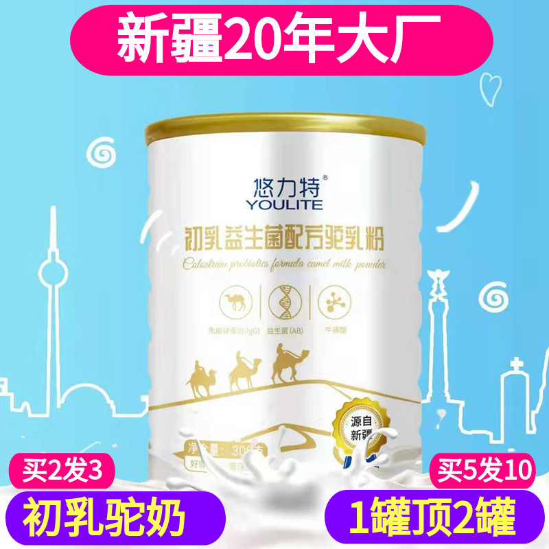 Camel Milk Powder Xinjiang Zhengzong Source West Domain Flag Ship Shop Formula Moose House Camel Milk Official Net Colostrum