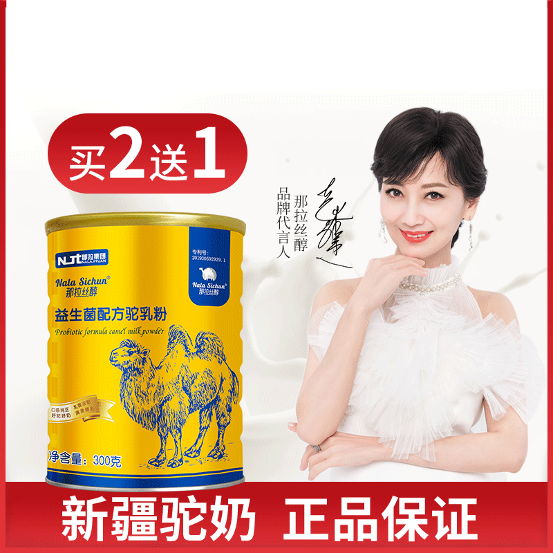 Camel milk powder Then wire drawing alcohol Xinjiang Manualpaca Milk Powder Desert Shuloci Soft Gold Bestseller Zhengzong