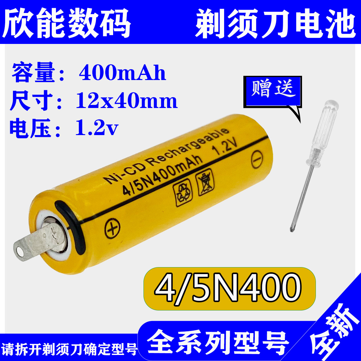 Suitable for Feike Superman Pentium 4 5N400mAh Shaver battery charging 1 2v replacement accessories