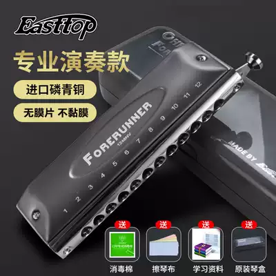 Dongfang Ding EASTTOP forerunner 12-hole membrane-free chromatic harmonica novice playing Adult beginner Getting started