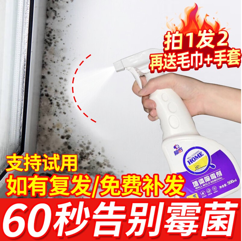 Petch Wall Demildew Agent Wall Mouldy Mold Scavenger Devine deity Home Kitchen Wall Removal of Mouldy Spray