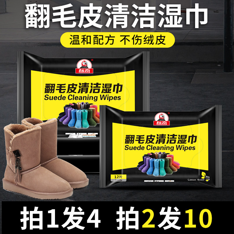 Turning Fur Leather Shoes Cleaning Care Anti Suede Pasta Deer Suede Cleaner Frosted Renovation Decontamination God Dry Cleaning Wet Paper Towels