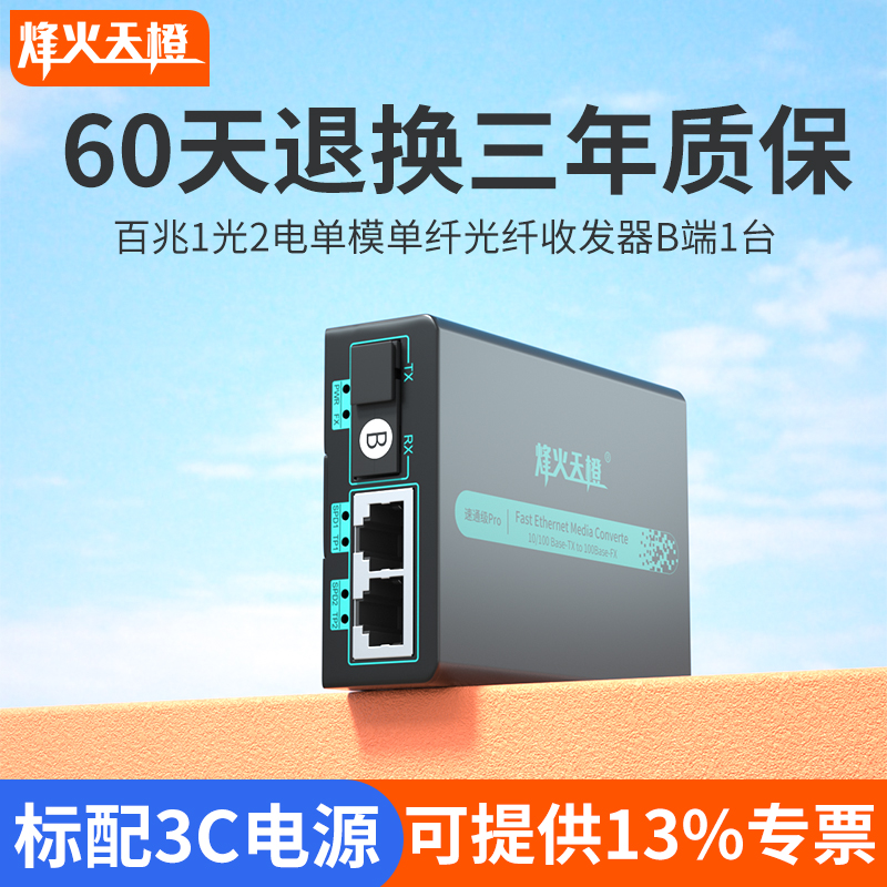 Fiber Tianange 1 Optical 2 Electric Hundred MMMS single fiber fiber transceiver SC interface transmission 20 25 40 60 80 100 KM network monitoring optical converter speed general B terminal 1