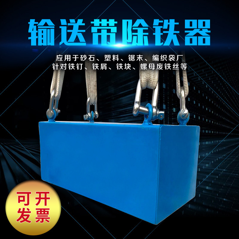 Suspended Conveyor Belt Strong Magnetic Iron Remover High Strength Magnet Super Large Magnetite Mountain Grain Sandstone Permanent Magnet Iron