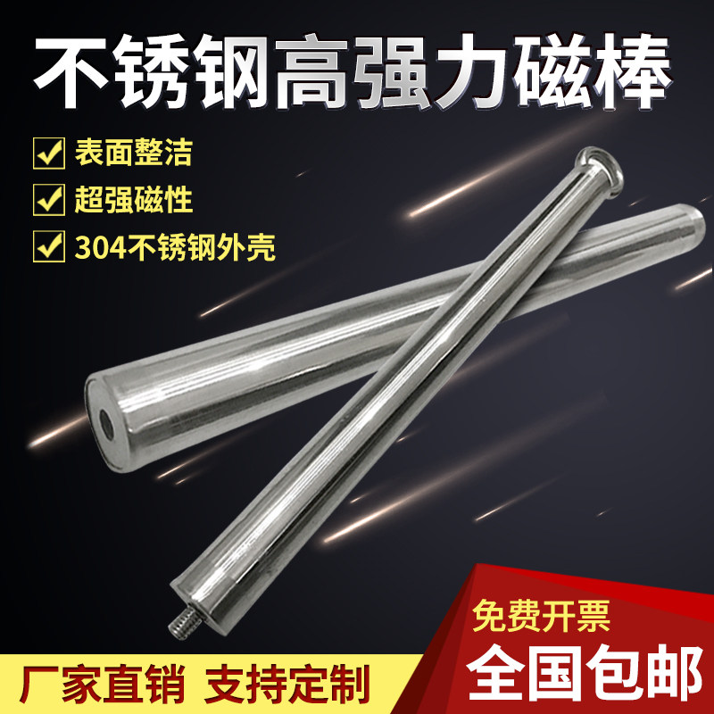 Strong magnetic rod magnetic frame magnetic rod 12000 Gauss super strong round magnet Rod high temperature resistant iron rod iron remover