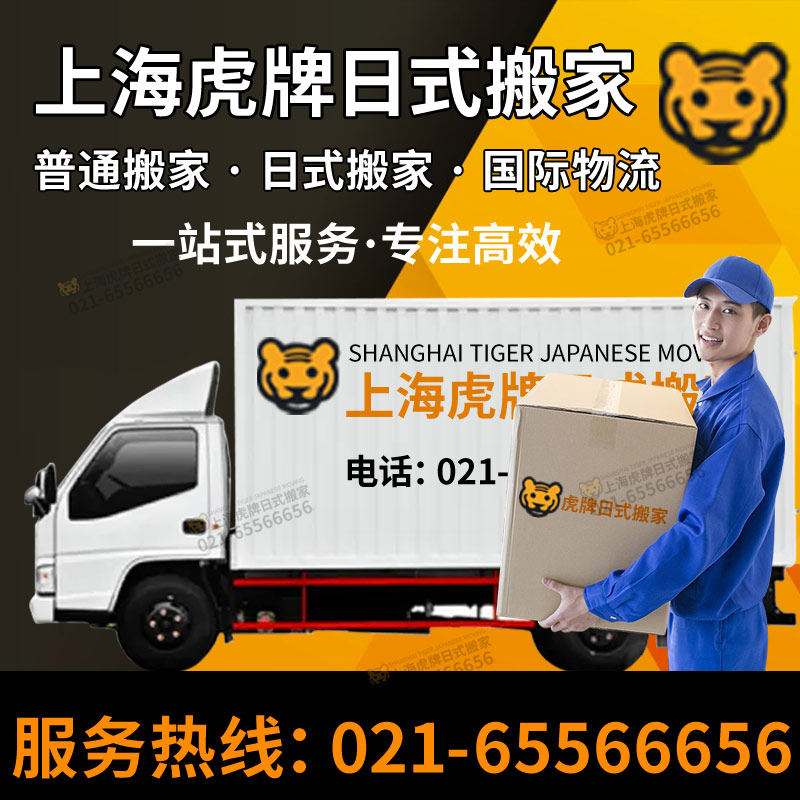 🏡搬家界的“全能王”!虎牌日式国际搬家,让您的别墅变身移动宫殿💫-居家搬家-淘宝好物网