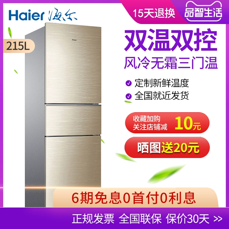 Tủ lạnh Haier / Haier Tủ lạnh nhỏ ba cửa làm mát bằng không khí, làm mát bằng không khí, không khói lạnh BCD-215WDGC - Tủ lạnh