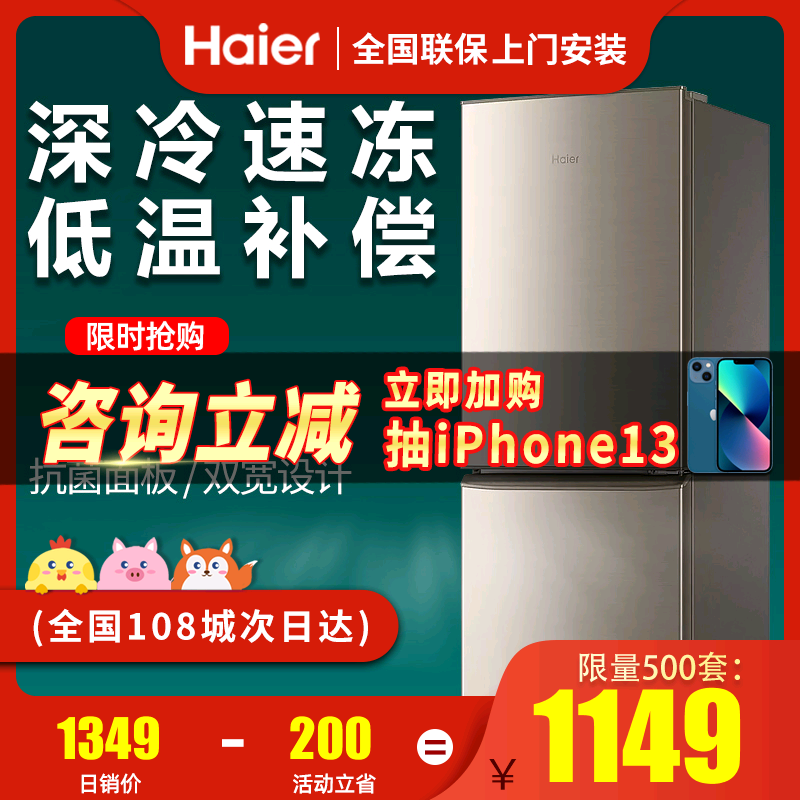 Haier refrigerator small three doors 180190218 liters for home air-cooled frost-free double door Dormitory BCD-180TMPS