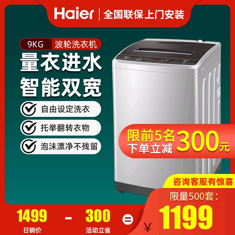 Haier Haier washing machine frequency conversion 9KG fully automatic direct drive wave wheel washing machine home XQB90-BM1269